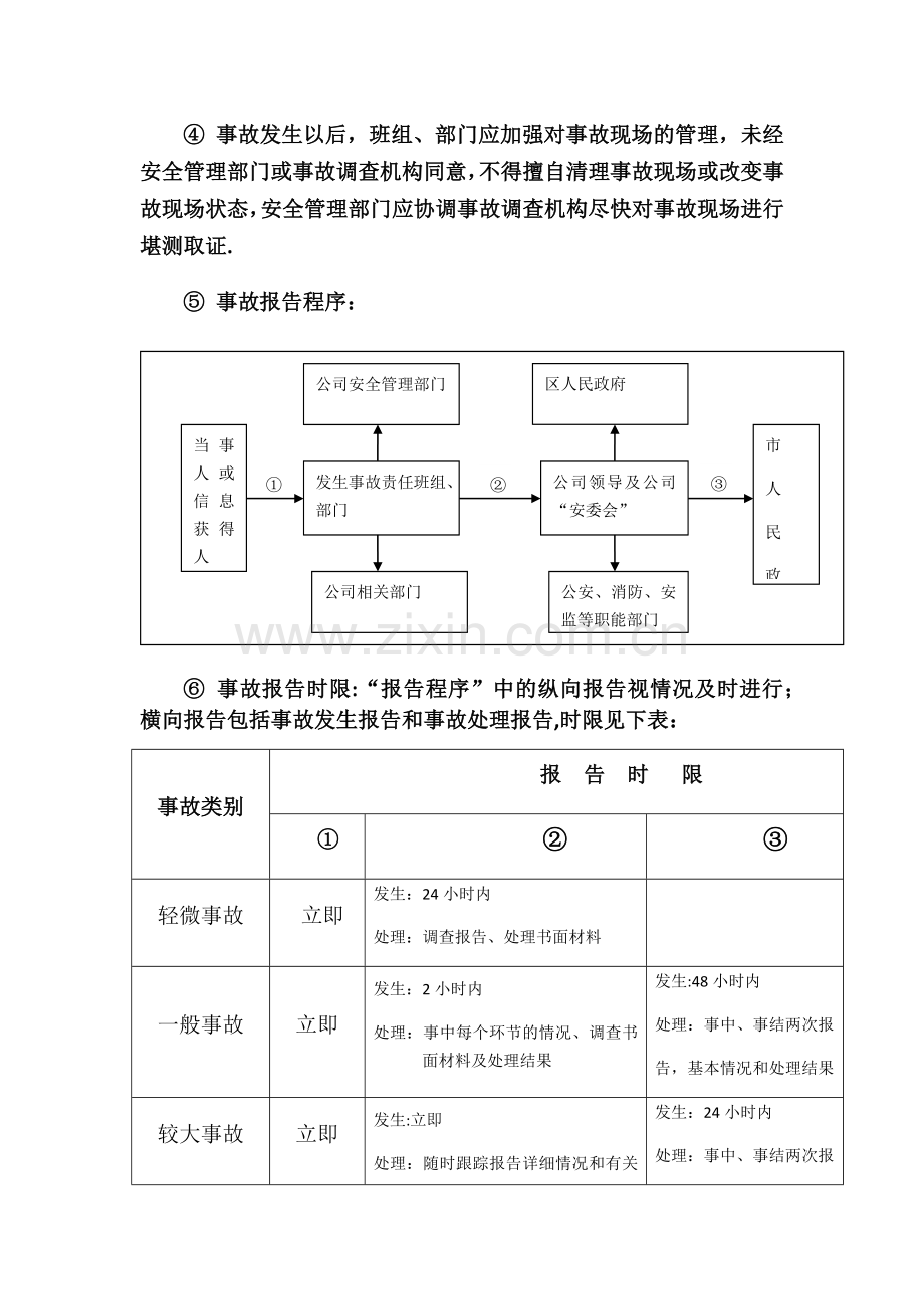 燃气公司安全事故管理及处理规定.doc_第2页