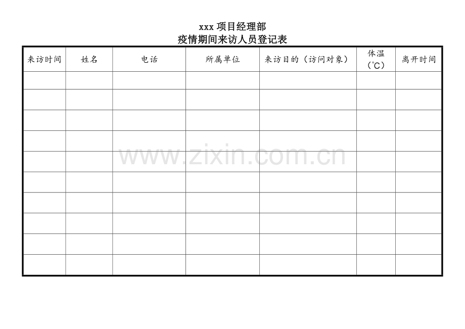 疫情期间来访人员登记表.doc_第1页