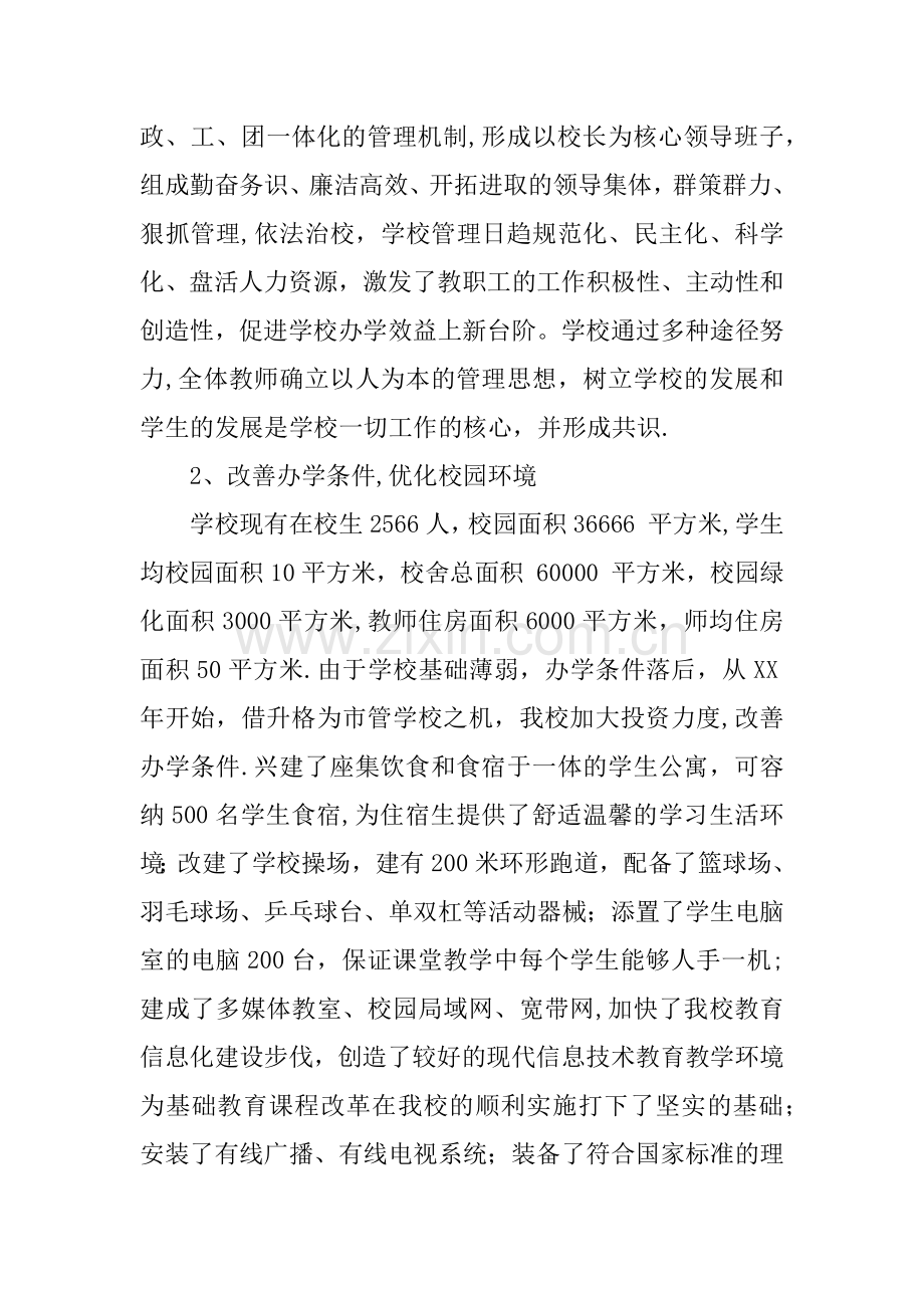 中学迎接教育督导检查汇报材料.docx_第2页