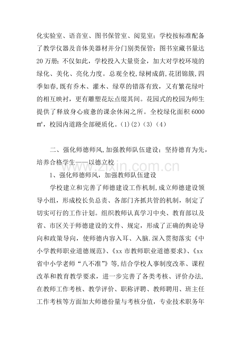 中学迎接教育督导检查汇报材料.docx_第3页