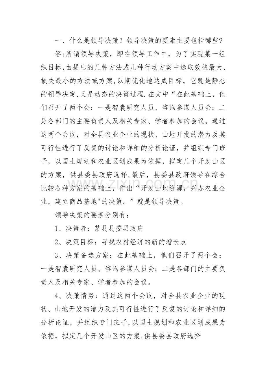 行政领导学网上形考2答案.doc_第1页