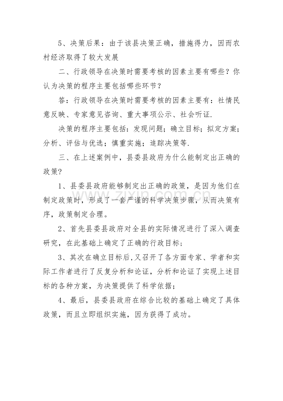 行政领导学网上形考2答案.doc_第2页