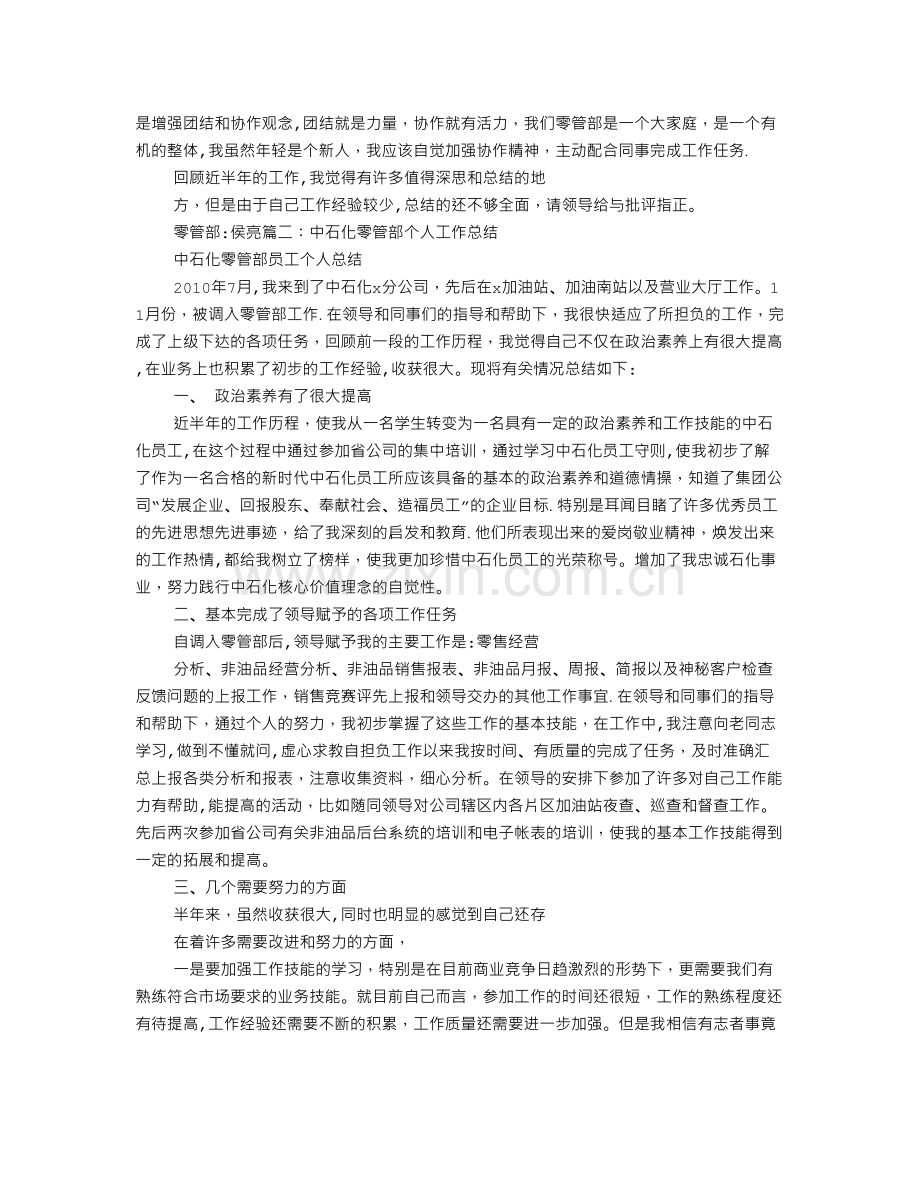 中石化员工年度工作总结.doc_第2页