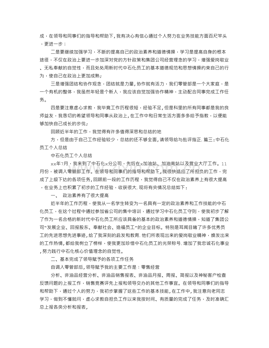 中石化员工年度工作总结.doc_第3页