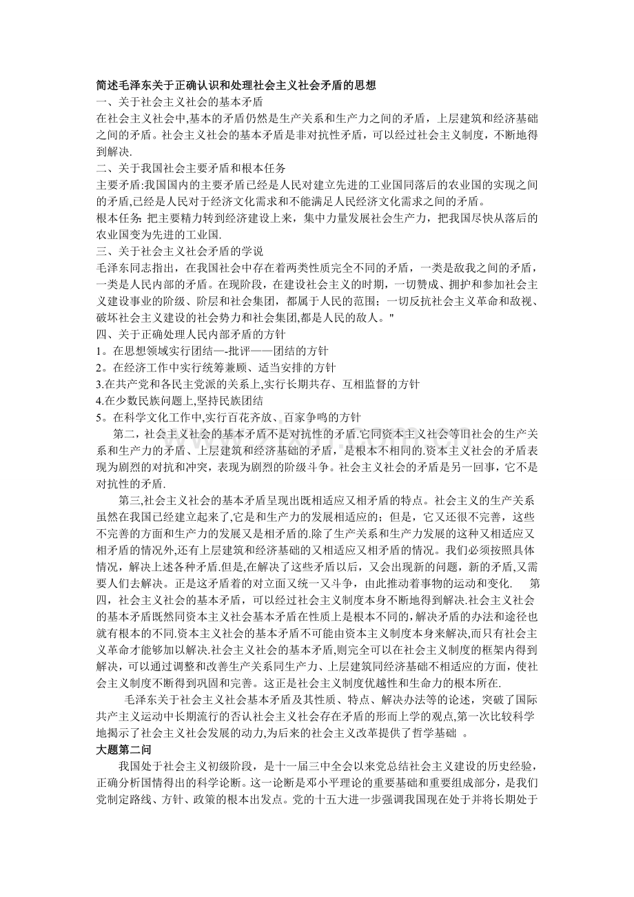 毛概答案总结(1).doc_第1页