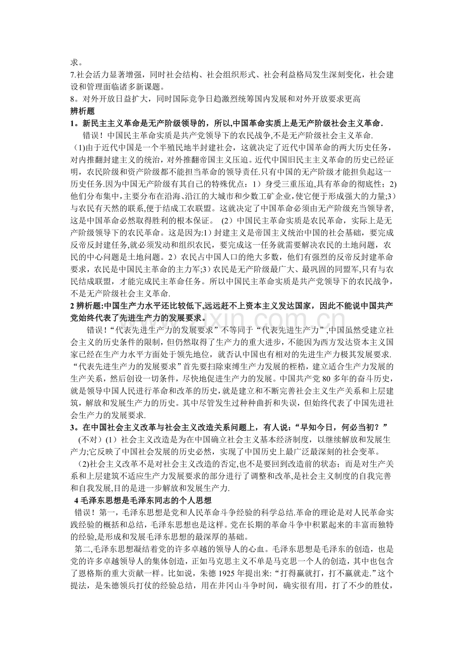 毛概答案总结(1).doc_第3页