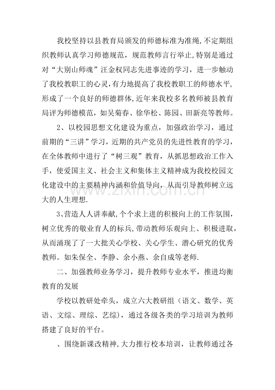 中学教师队伍建设汇报材料.docx_第2页