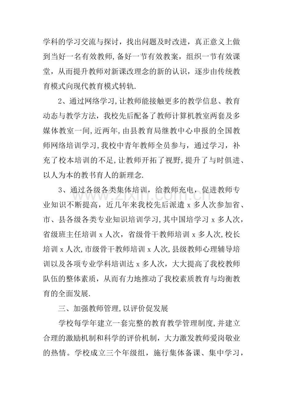 中学教师队伍建设汇报材料.docx_第3页