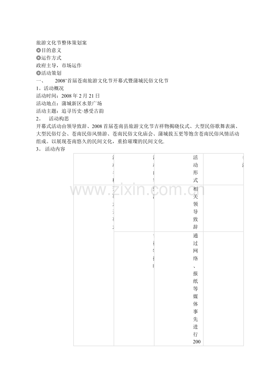 旅游文化节方案.doc_第1页