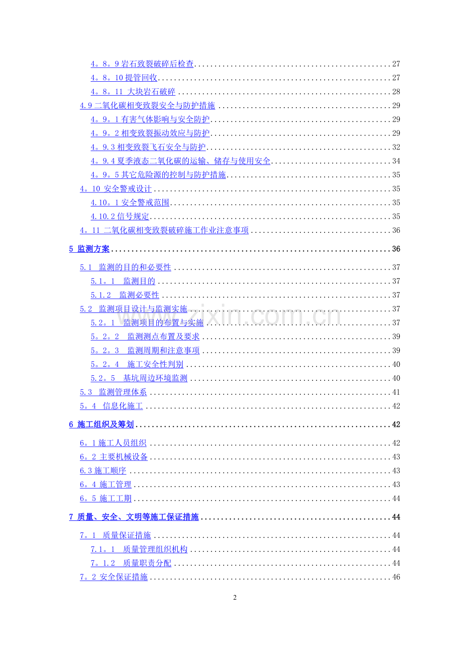 二氧化碳静态爆破施工方案.doc_第2页