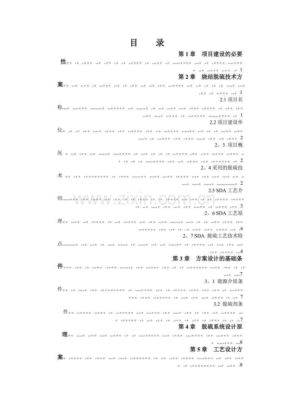 烧结机脱硫工程可行131017.doc_第2页