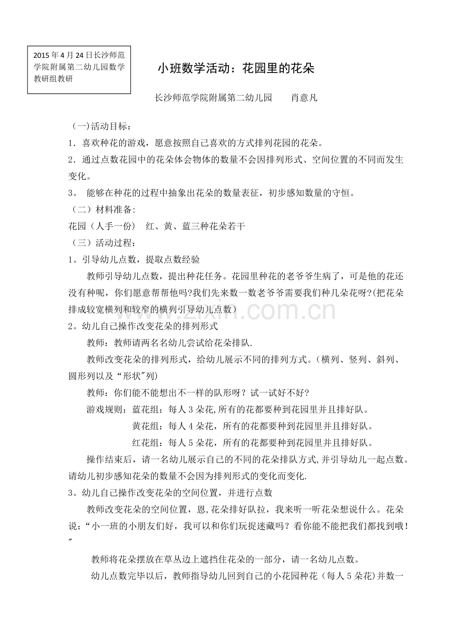 小班数学教案数量的守恒.doc_第1页