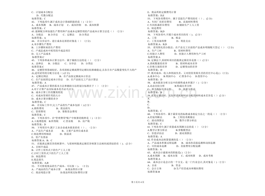 专科《成本会计》-试卷-答案.doc_第3页