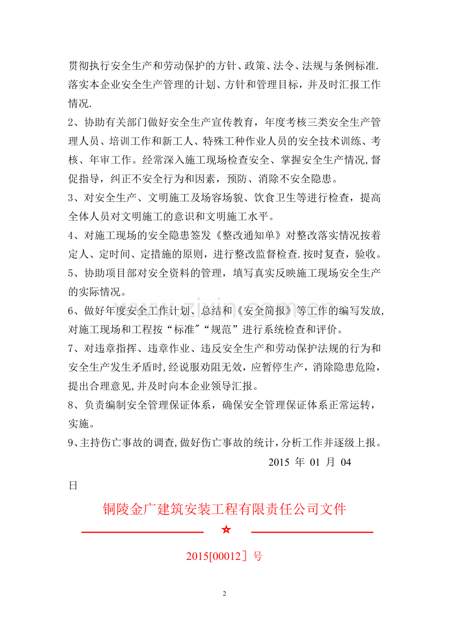 建筑企业安全生产管理组织体系及人员资格管理制度.doc_第2页