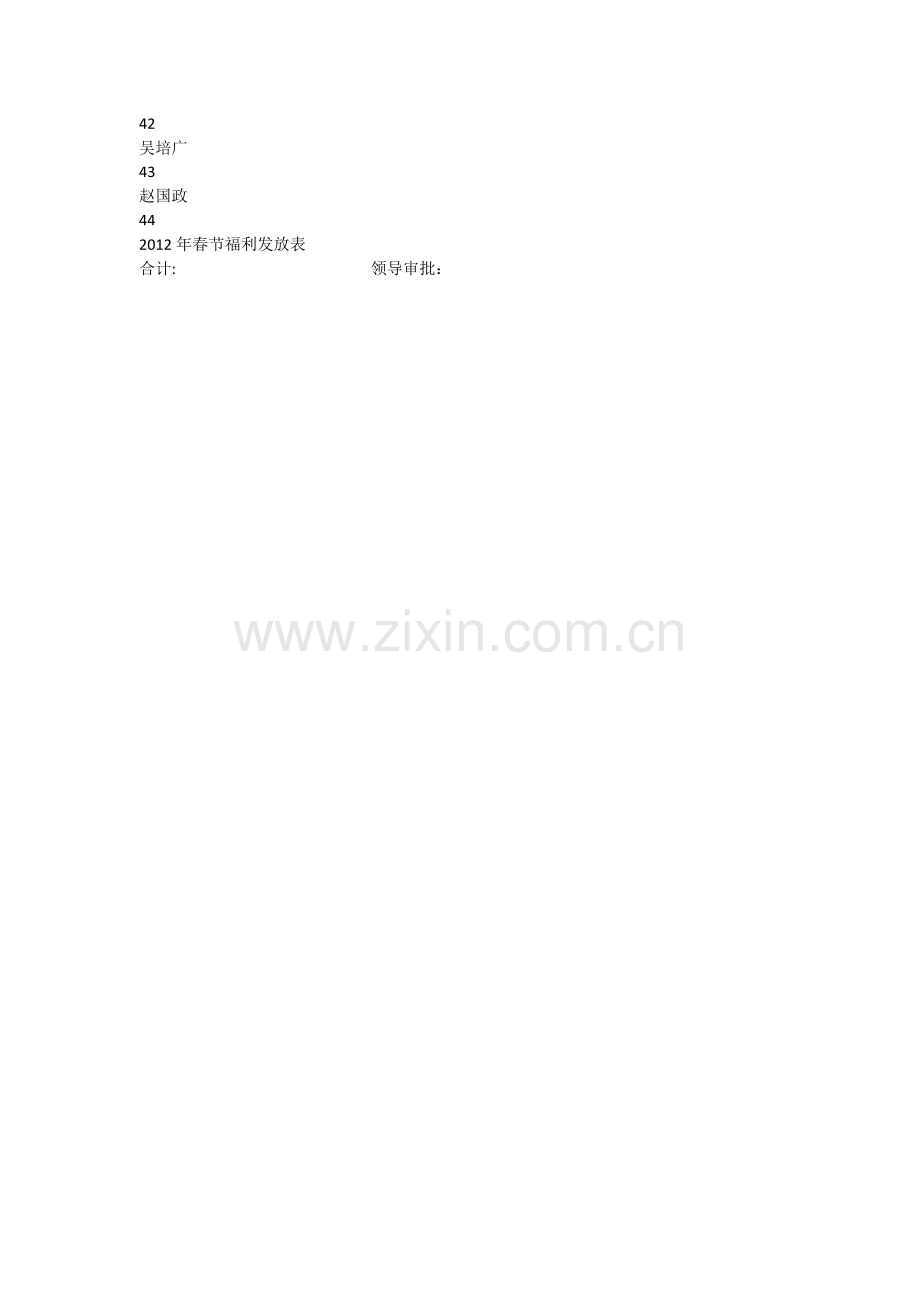 职工福利发放表.docx_第3页