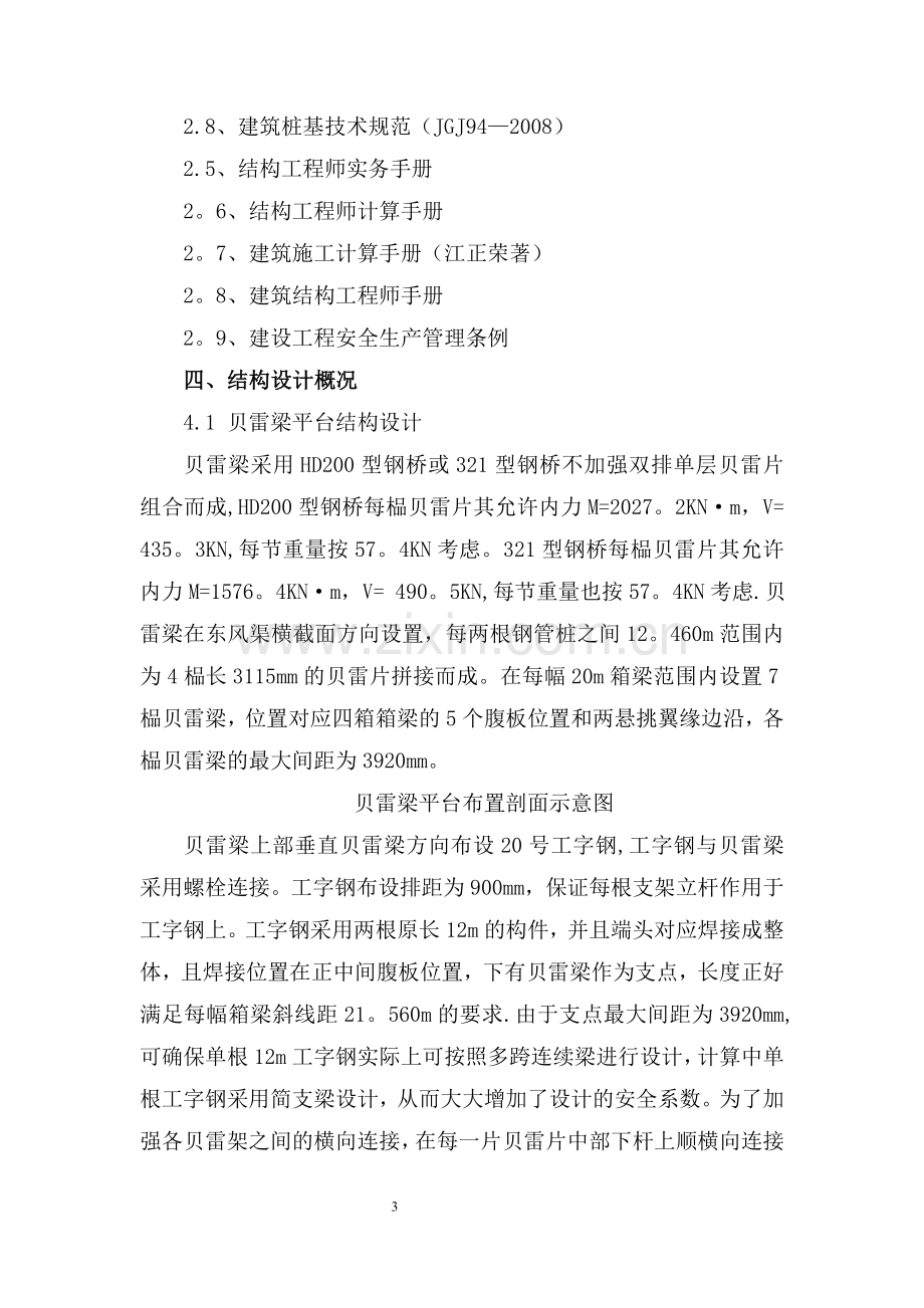 桥梁模板支撑系统施工方案.doc_第3页