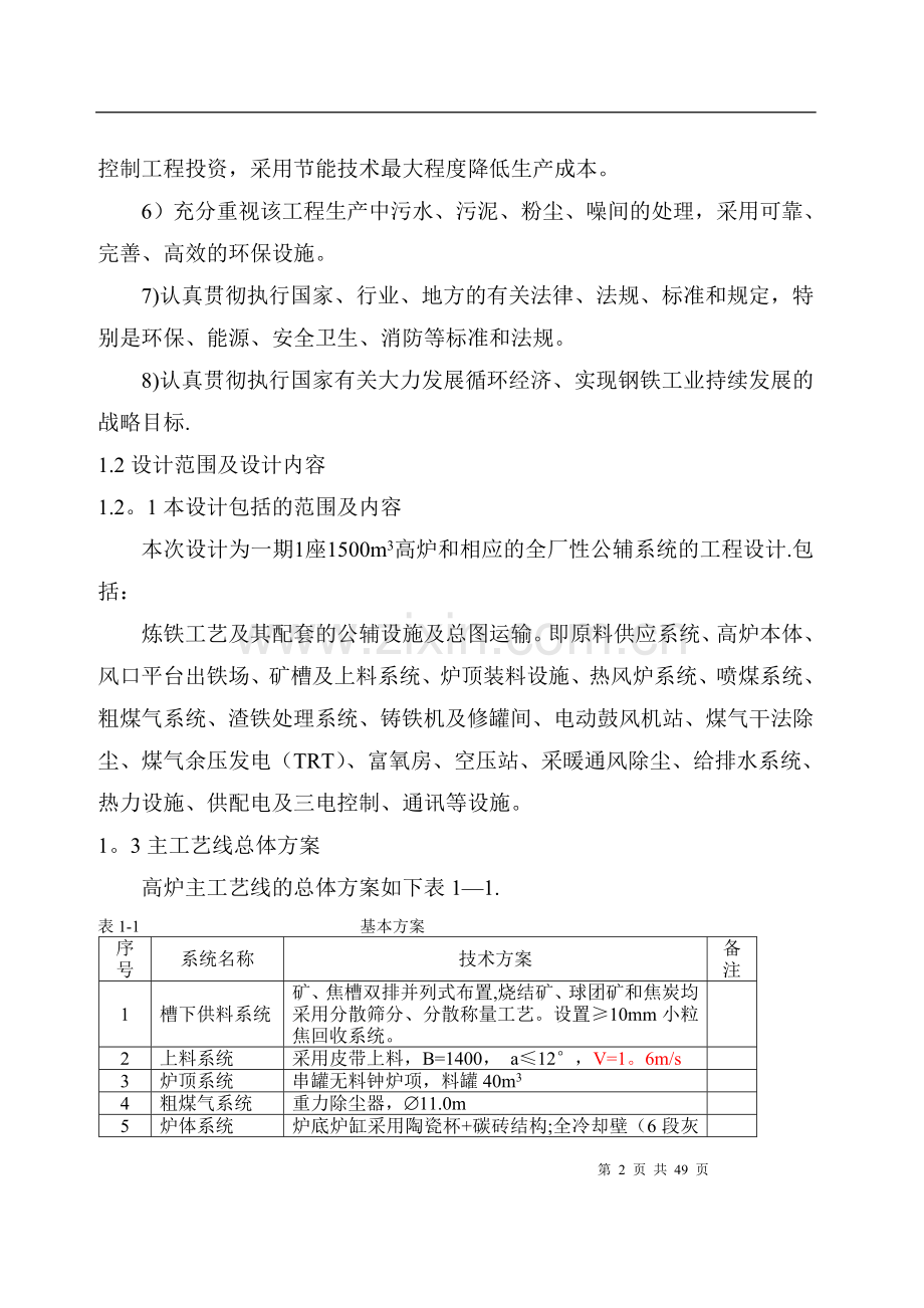 中天钢铁集团有限公司.doc_第2页