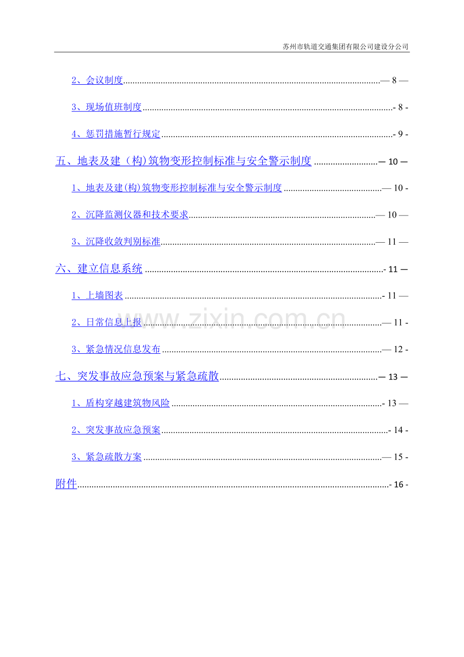 盾构施工管理制度最终.doc_第2页