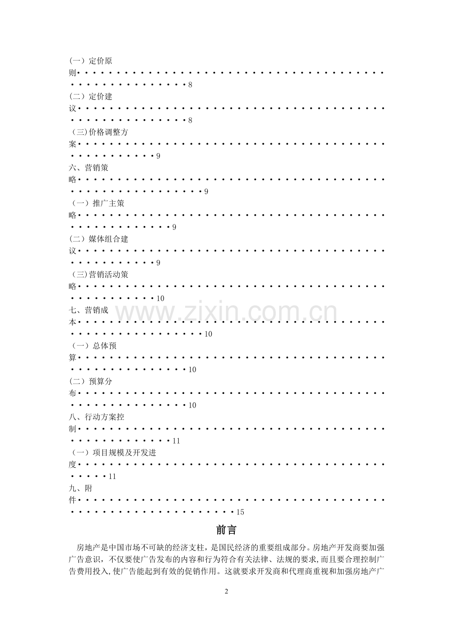 万科房地产新盘广告策划方案.docx_第3页