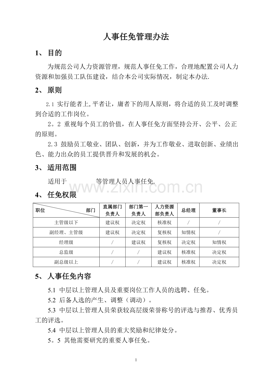 人事任免管理办法.doc_第1页