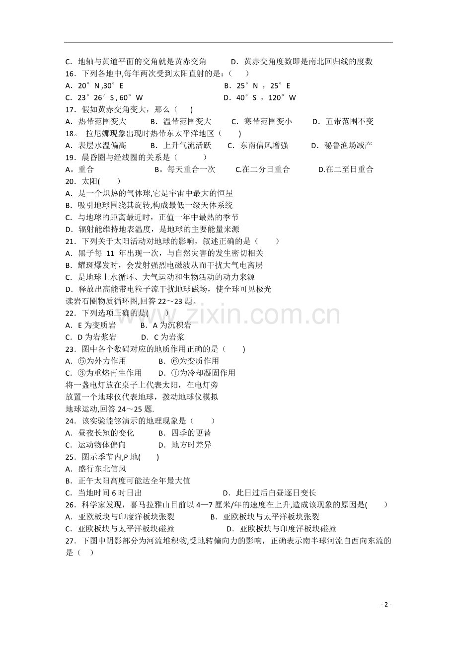 上海市金山中学高一地理第一学期期末考试卷.doc_第2页