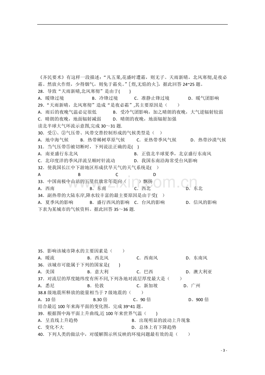 上海市金山中学高一地理第一学期期末考试卷.doc_第3页