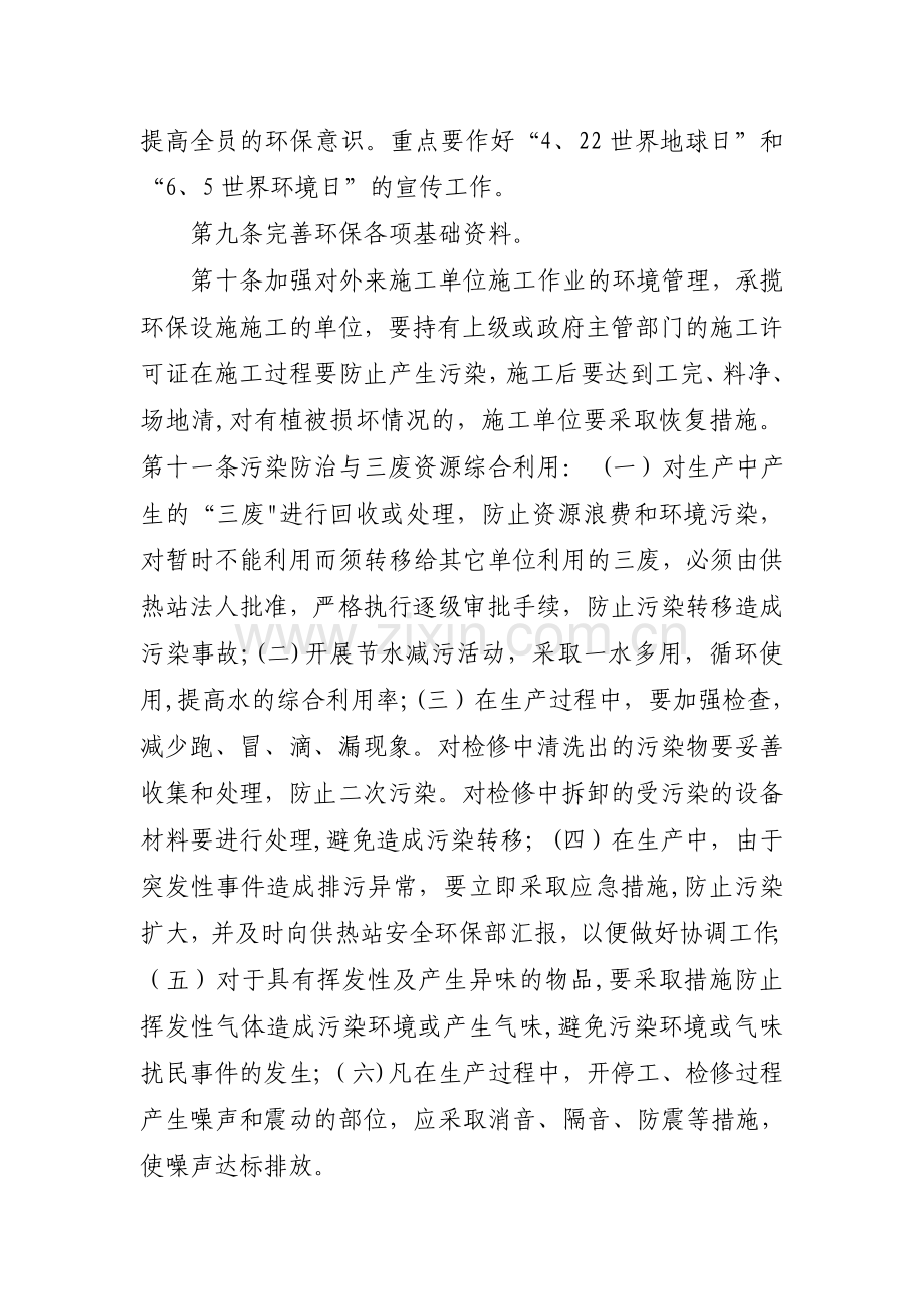 大靖供热站环境保护管理制度.doc_第2页