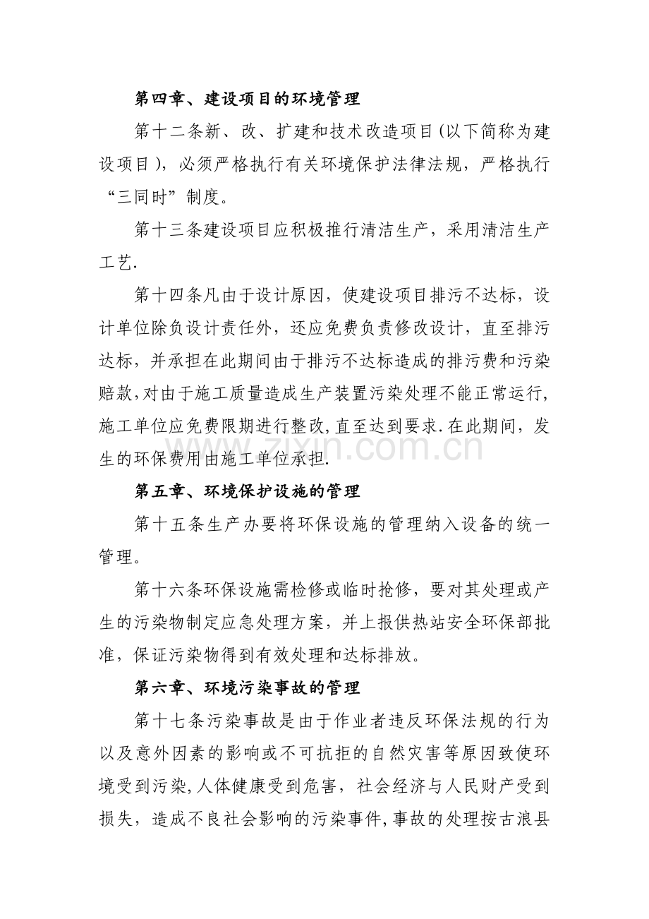 大靖供热站环境保护管理制度.doc_第3页