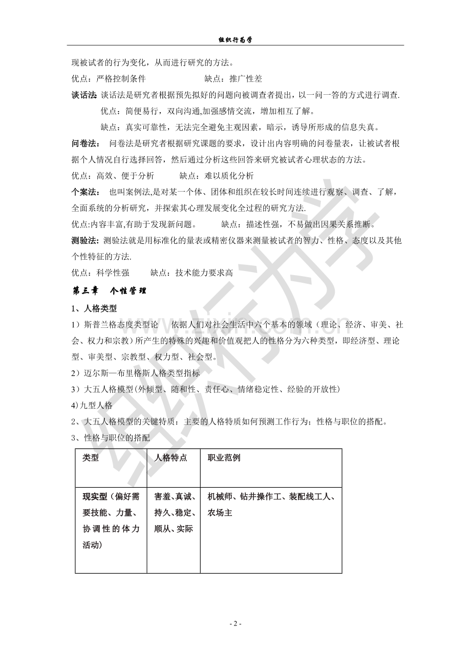 组织行为学知识点.doc_第2页