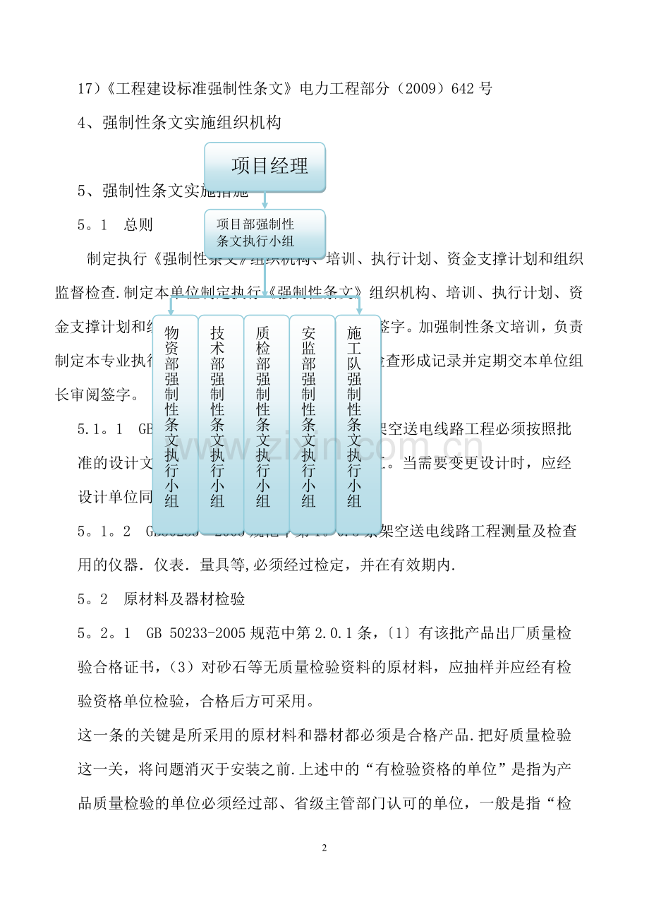 强制性条文执行计划.doc_第3页