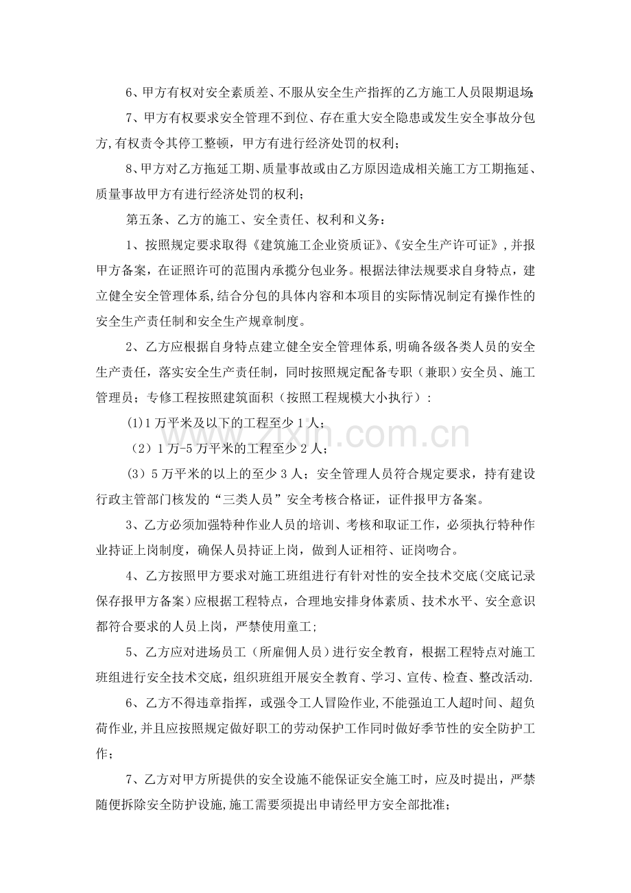 专业分包安全管理协议书.doc_第2页