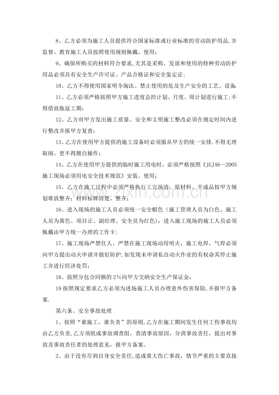 专业分包安全管理协议书.doc_第3页