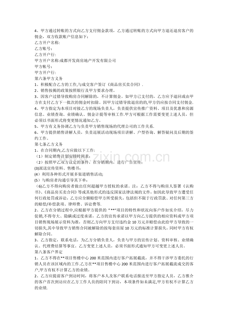 开发商与中介分销协议.doc_第2页