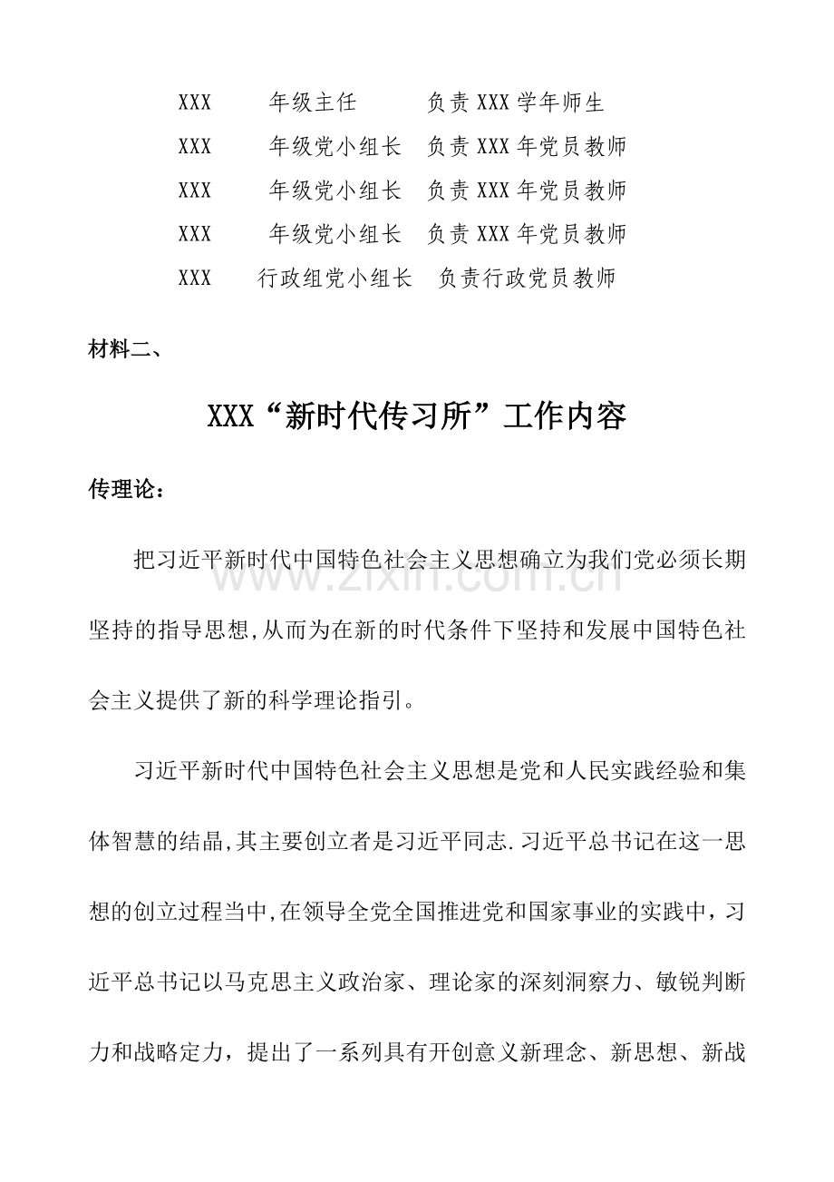 新时代传习所工作大全-内容形式制度考核措施.doc_第2页