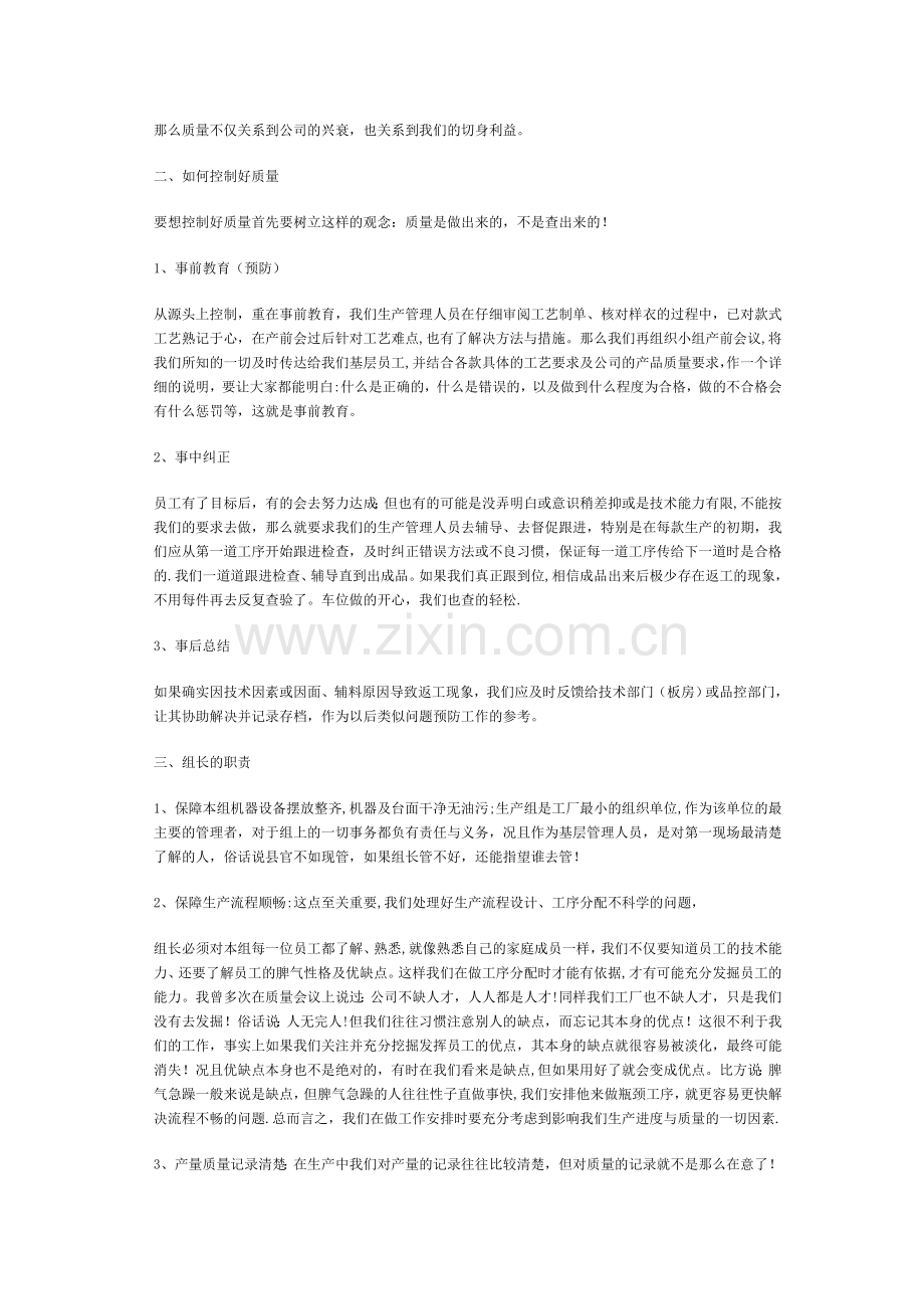 生产质量品质控制会议.doc_第2页