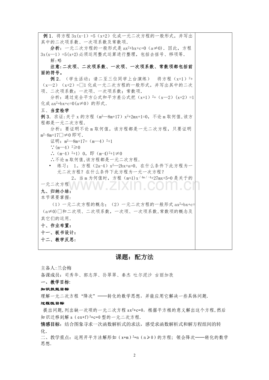 第21章一元二次方程教案.doc_第2页