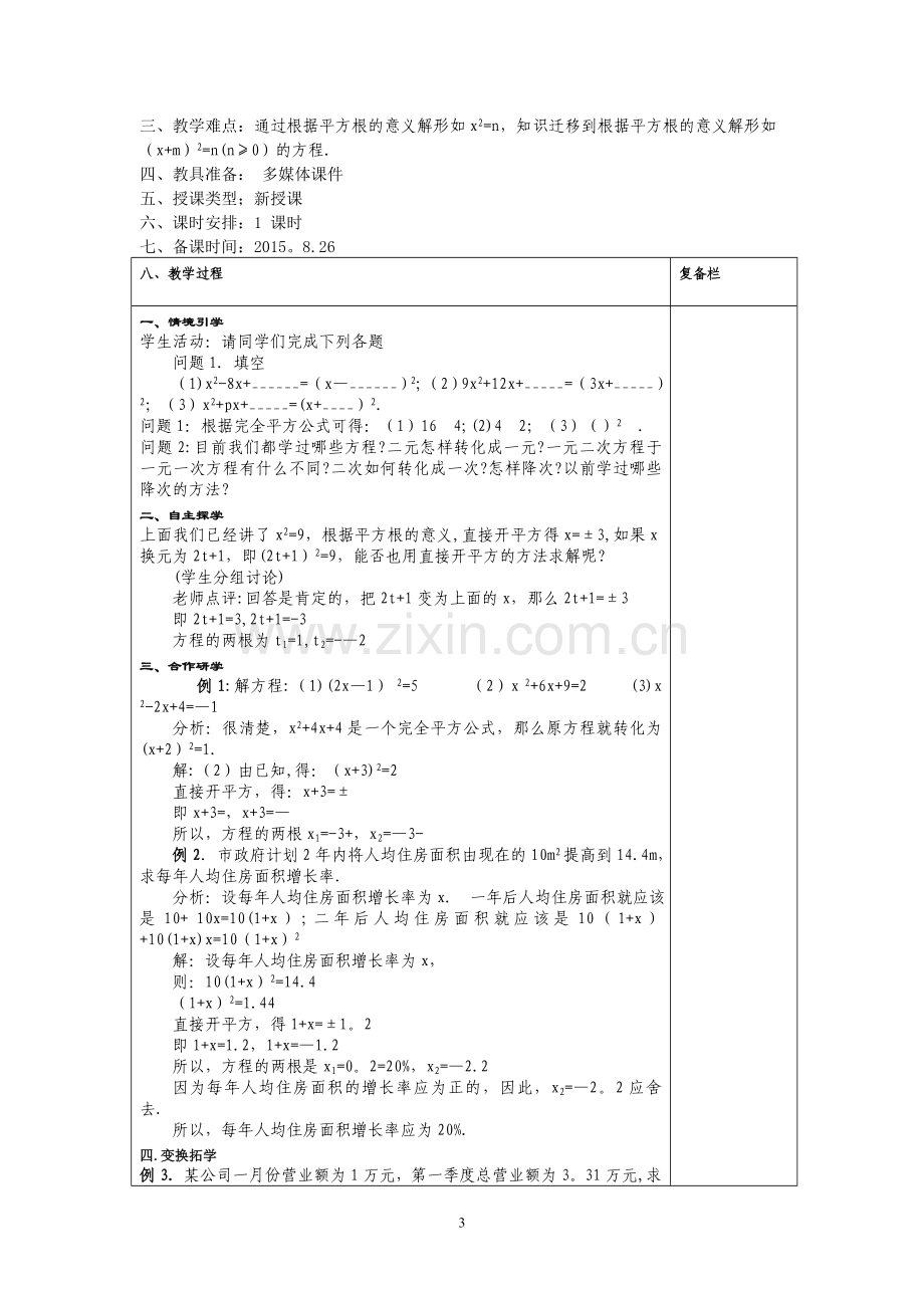 第21章一元二次方程教案.doc_第3页