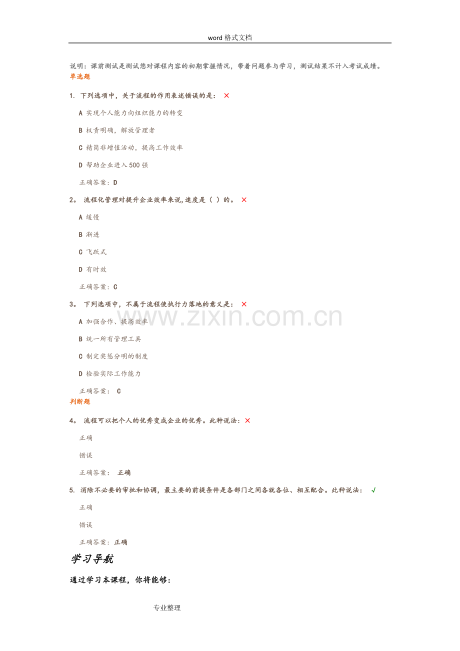 流程的作用与意义.doc_第1页