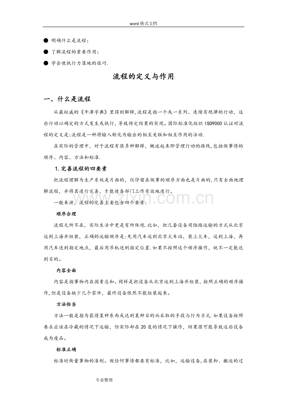 流程的作用与意义.doc_第2页