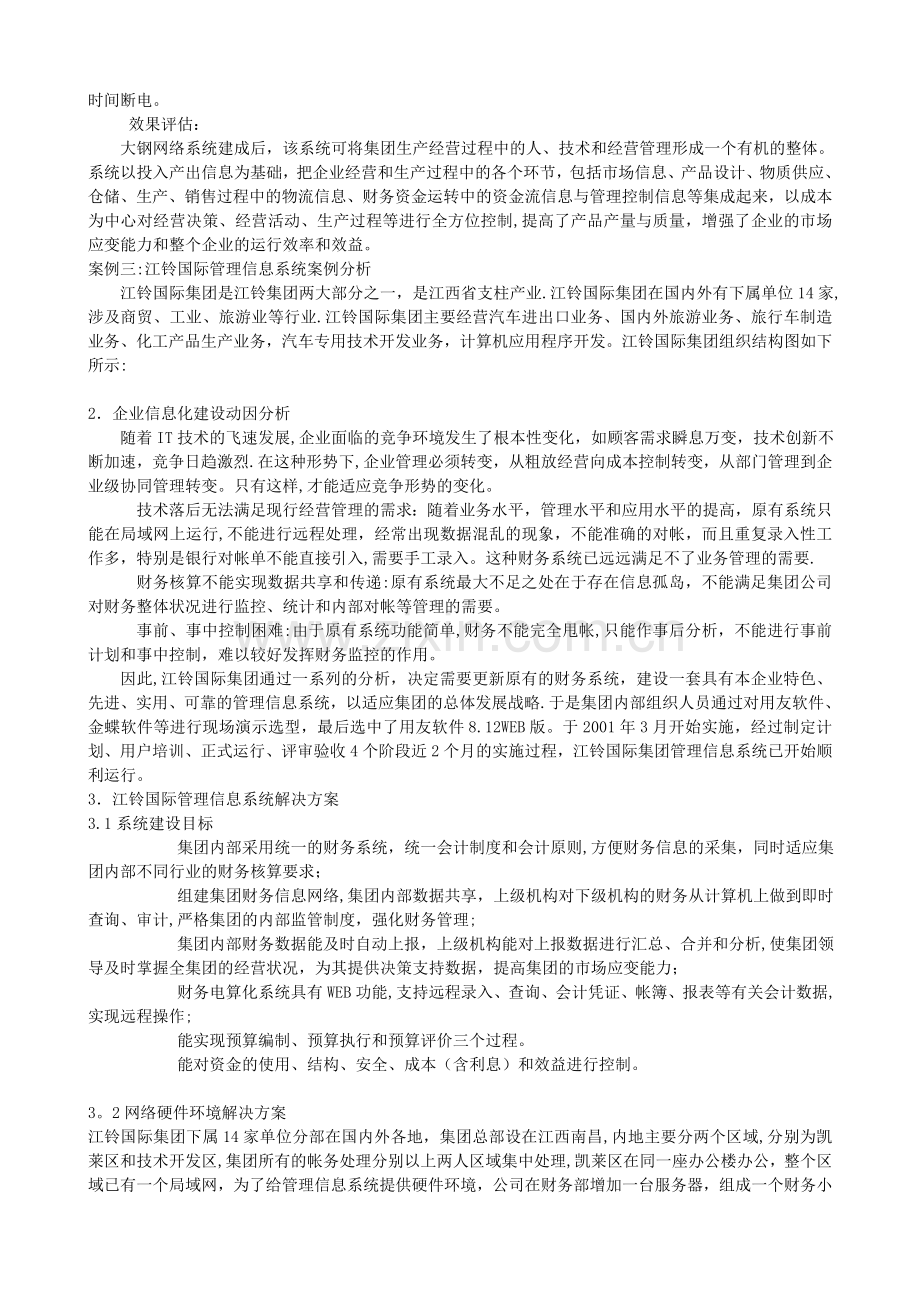 管理信息系统案例.doc_第3页