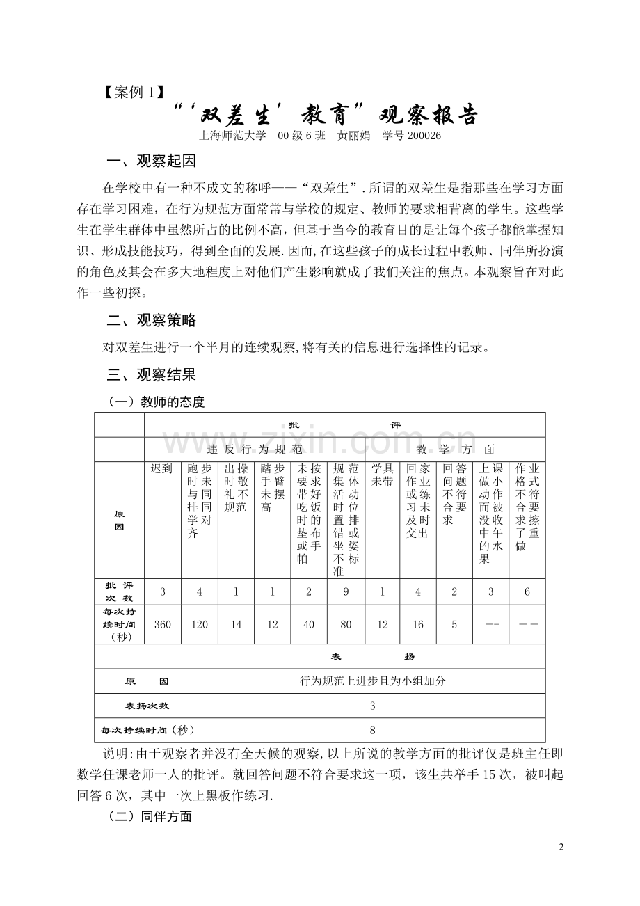 观察报告写作+范文.doc_第2页