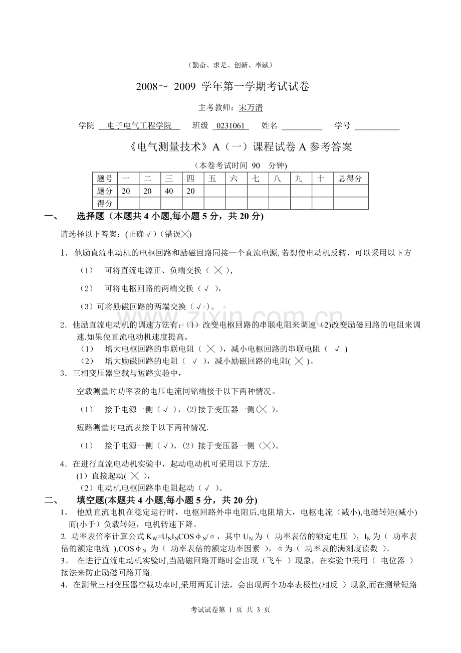 电气测量技术A(一)试卷A答案.doc_第1页