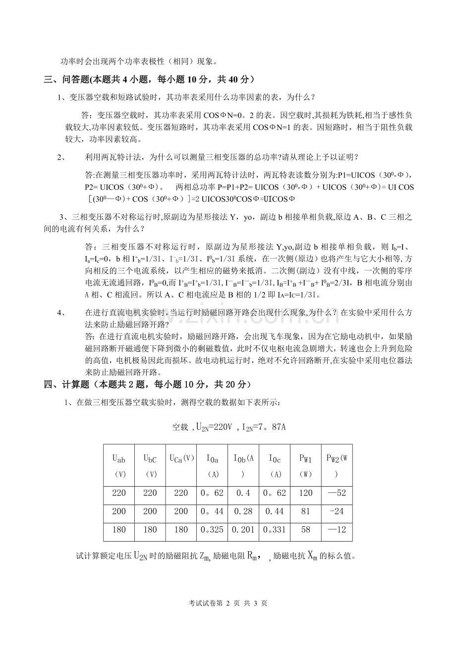 电气测量技术A(一)试卷A答案.doc_第2页