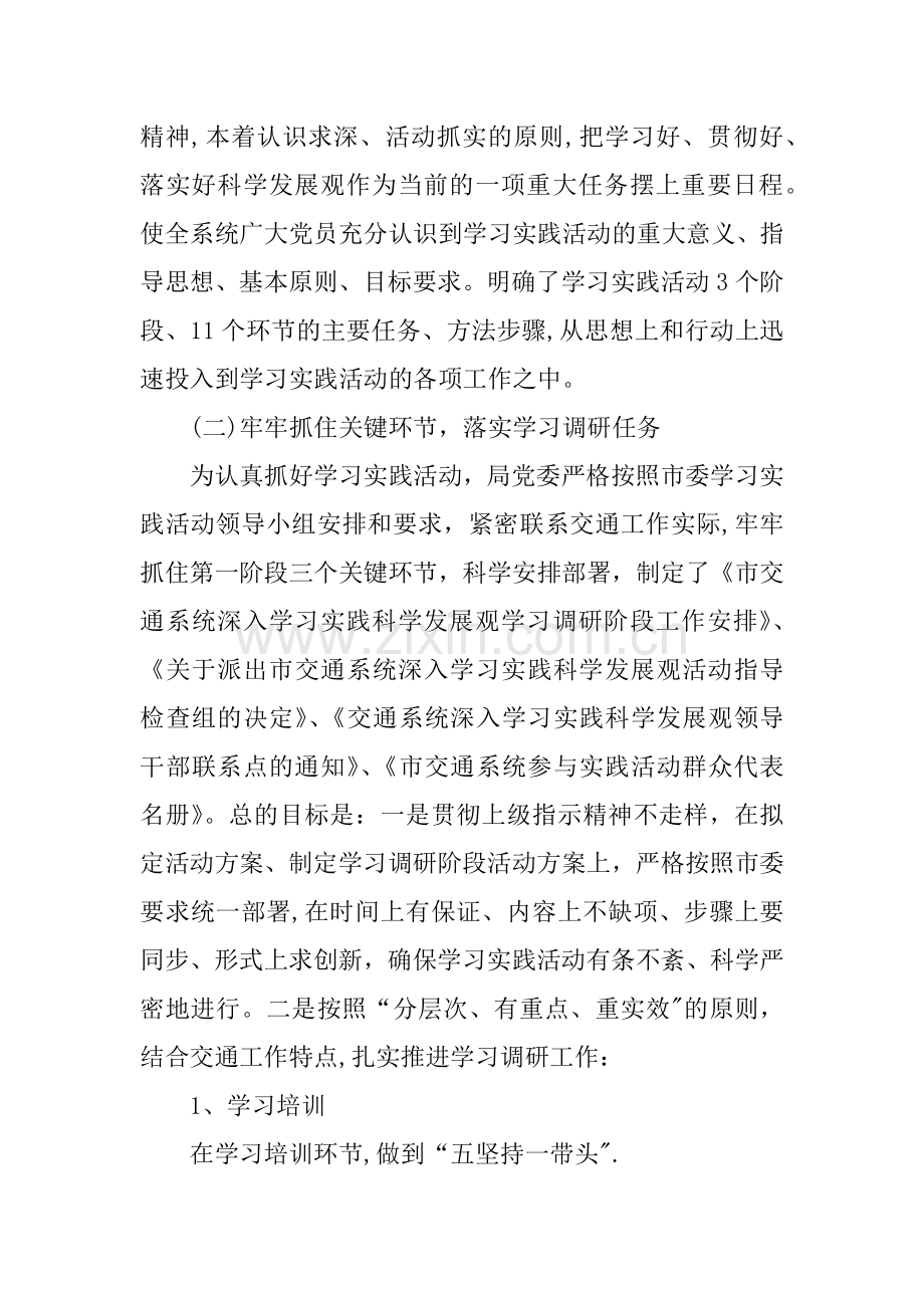 交通局学习实践活动调研阶段工作总结.docx_第3页