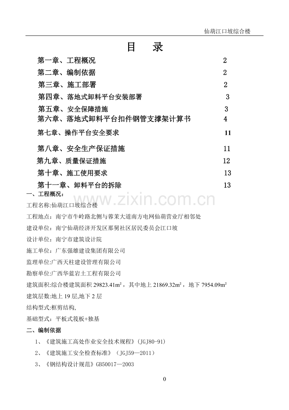 落地式卸料平台专项施工方案(1).doc_第2页