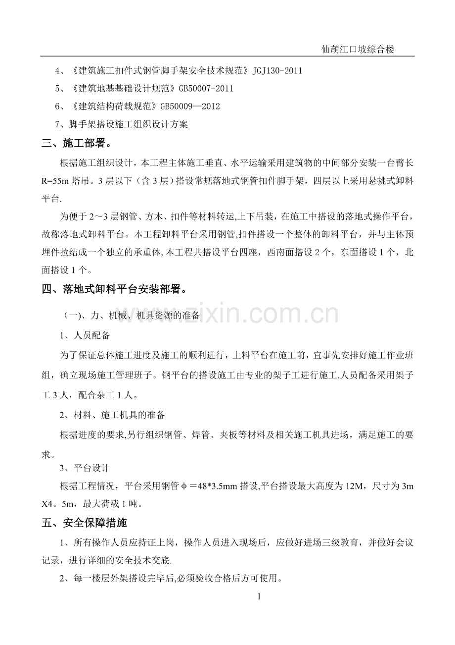 落地式卸料平台专项施工方案(1).doc_第3页