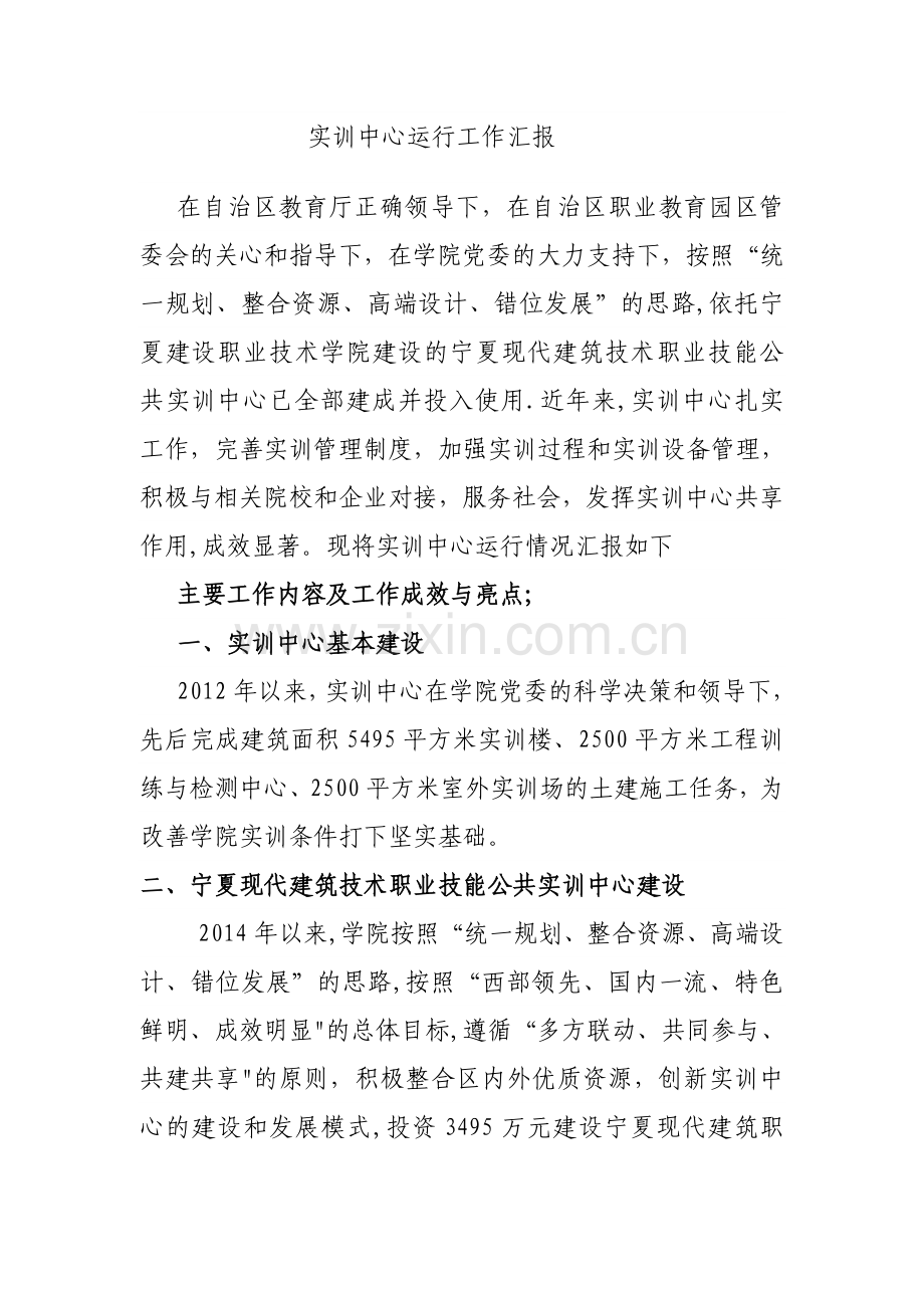 实训中心总结1008.doc_第1页