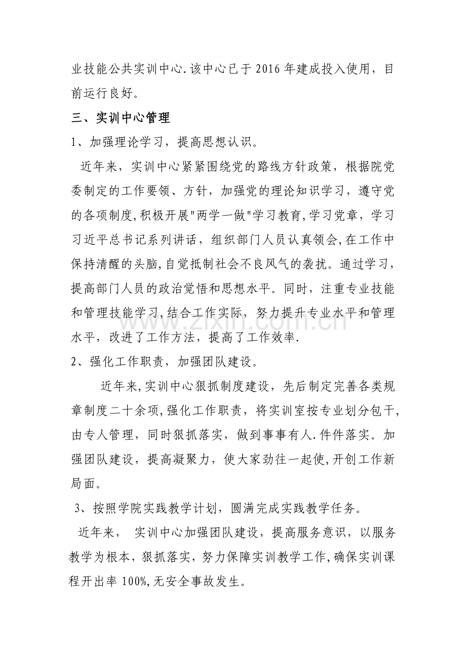 实训中心总结1008.doc_第2页