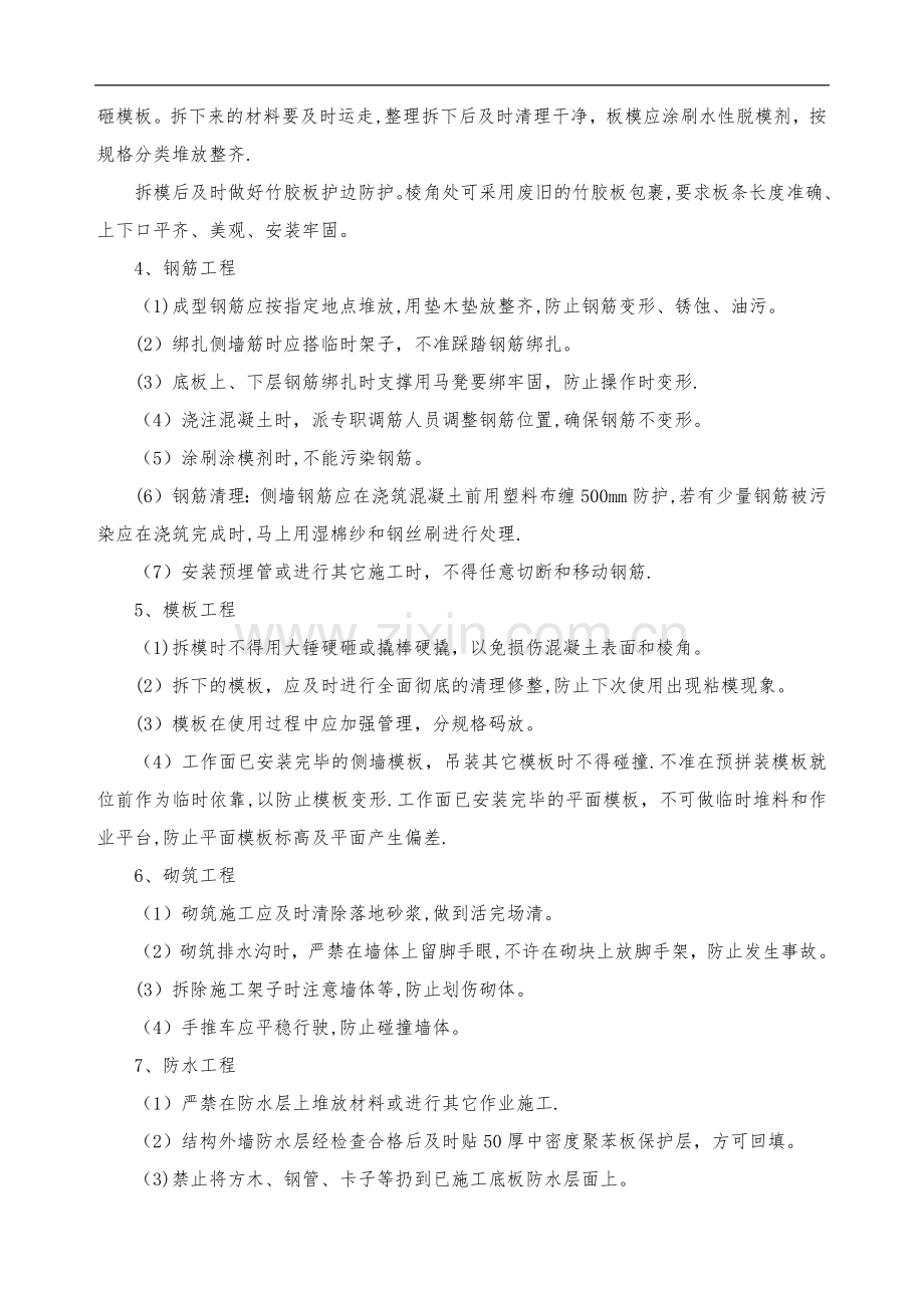 成品保护和工程保修工作的管理措施与承诺.doc_第3页