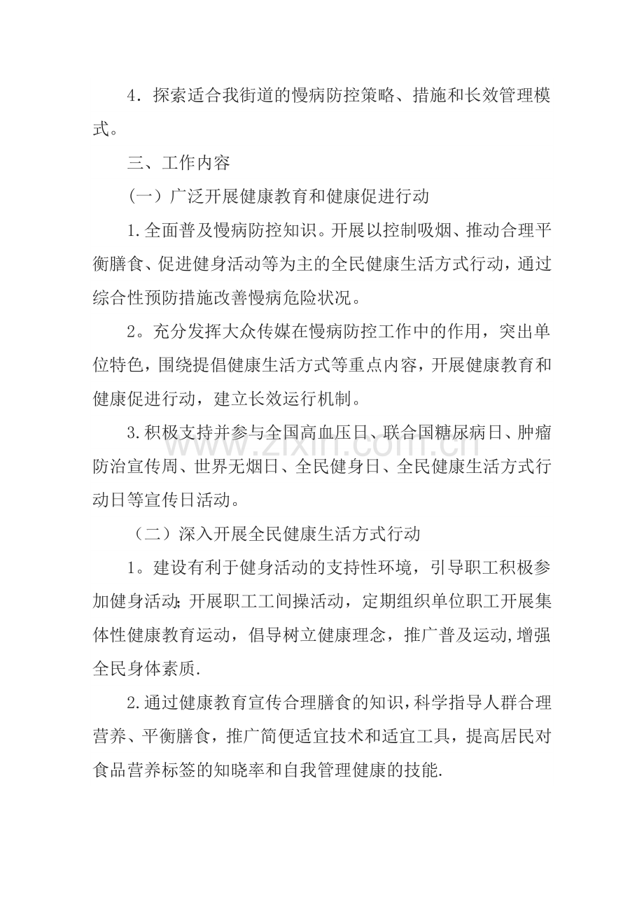 慢病防控工作方案.doc_第2页